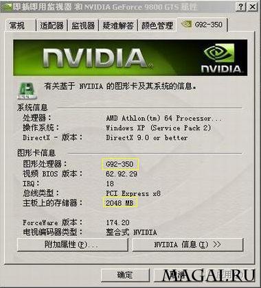 GeForce 9800 GTS: скриншоты и результаты разгона GeForce 9800 GTS: скриншоты и результаты разгона