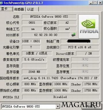 GeForce 9800 GTS: скриншоты и результаты разгона GeForce 9800 GTS: скриншоты и результаты разгона