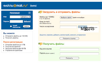 Mail.ru запускает сервис хранения файлов