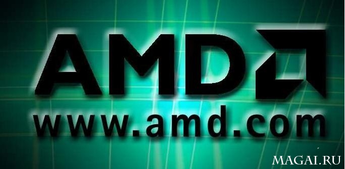 AMD сотрудничает с Intel в области графики AMD сотрудничает с Intel в области графики