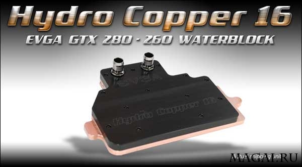 GeForce GTX 260 от EVGA с водоблоком Hydro Copper 16 GeForce GTX 260 от EVGA с водоблоком Hydro Copper 16