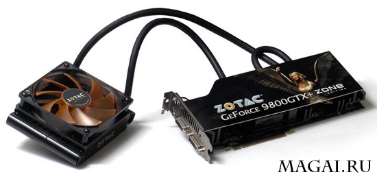 Zotac выпустила видеокарту GeForce 9800 GTX+ ZONE Edition: жидкостное охлаждение, но частоты стандартные Zotac выпустила видеокарту GeForce 9800 GTX+ ZONE Edition: жидкостное охлаждение, но частоты стандартные
